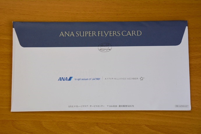 ANAスーパーフライヤーズカード申込書